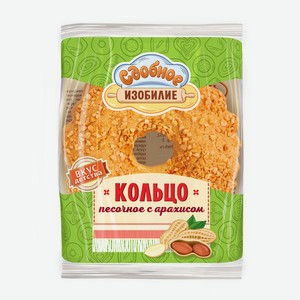Кольцо Вкус детства песочное с арахисом 100г Нижегородский Х