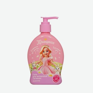 Детский гель для интимной гигиены Принцесса Неженка 3+ 300мл