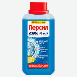 Очиститель для стиральных машин «Персил» против накипи и налета, 250 мл