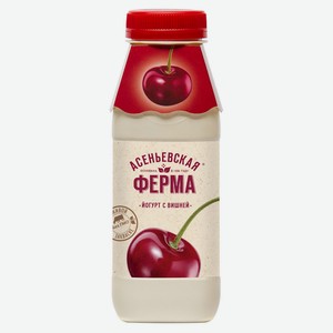 Йогурт питьевой «Асеньевская ферма» вишня 1,5% БЗМЖ, 330 мл