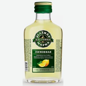 Настойка сладкая ЗЕЛЕНАЯ МАРКА ЛИМОННАЯ 29% 0,1Л, 0,1