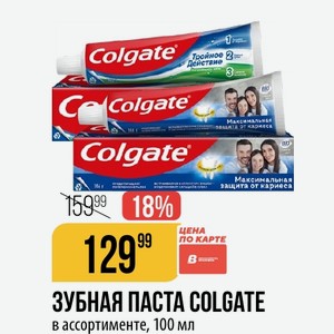 ЗУБНАЯ COLGATE в ассортименте, 100 мл