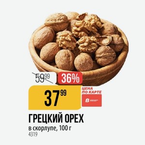 ГРЕЦКИЙ ОРЕХ в скорлупе, 100 г