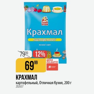 КРАХМАЛ картофельный, Отличная Кухня, 200 г