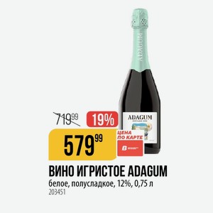 ВИНО ИГРИСТОЕ ADAGUM белое, полусладкое, 12%, 0,75 л