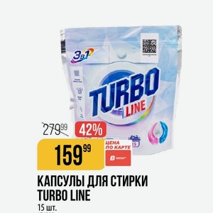 Капсулы Для Стирки Turbo Line 15 Шт.
