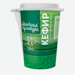Кефир Молочная Культура 3.5-4.5% БЗМЖ 500г, 500 мл