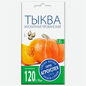 Семена Агроуспех Тыква мускатная Прованская, 2г, 2 г