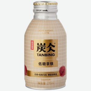 Напиток кофейный Tanbing Латте с пониженным содержанием сахара, 270мл, 270 мл