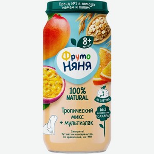 Пюре ФрутоНяня Тропический микс со злаками с 8мес. 250г, 250 г