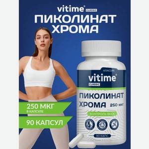 Хрома пиколинат Vitime БАД для контроля аппетита