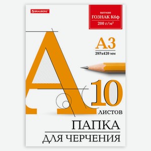 Папка для черчения А3 10л 200г/м2