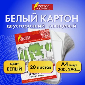 Белый картон А4 20л ОСТРОВ СОКРОВИЩ