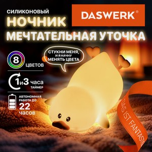 Ночник силиконовый LED  Утка  1200мАч