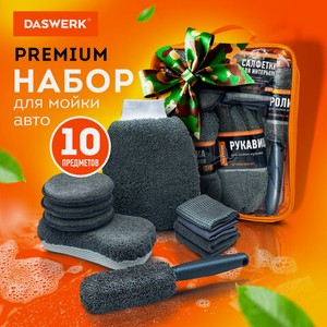 Набор для мойки авто 10в1