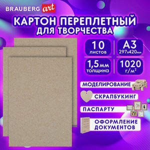 Картон переплетный А3 1,4мм 10шт