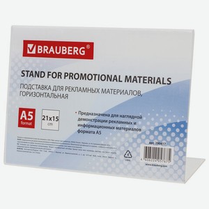 Подставка настольная А5 горизонтальная
