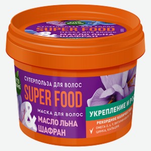 Маска для волос Super Food Масло льна и шафран