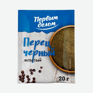 Перец черный Первым делом, молотый 20 г