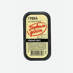 Губка для обуви Первым делом, чёрная среднего размера