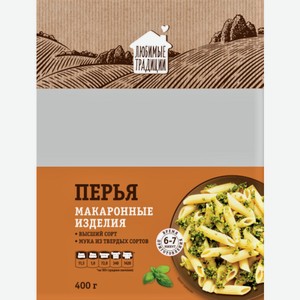 Макаронные изделия Любимые традиции Перья