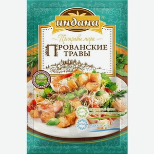 Приправа Индана Прованские травы 15 г