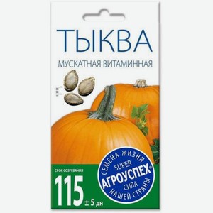 Семена Рости Тыква Мускатная Витаминная 2г