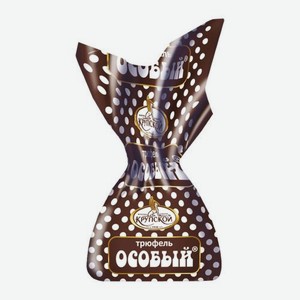 Конфеты Трюфель Особый Крупская
