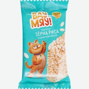Воздушные зерна риса ВАУ МЯУ! в сахарном сиропе, Россия, 30 г