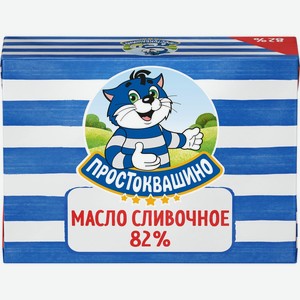 Масло сливочное ПРОСТОКВАШИНО в/с 82% фольга без змж, Россия, 180 г
