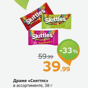 Драже  Скиттлс  в ассортименте, 38 г