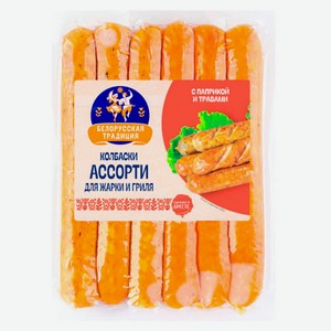 Колбаски полукопченые «Белорусская традиция» Ассорти с паприкой и травами для жарки и гриля Беларусь, 300 г