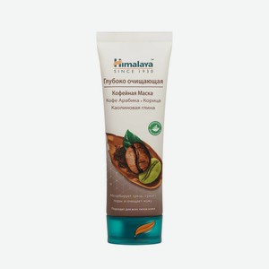Глубоко очищающая кофейная маска для лица Himalaya Herbals 75мл