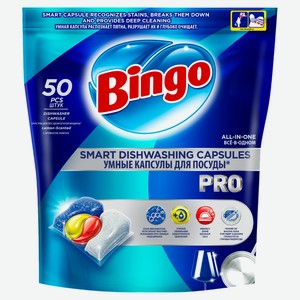 Капсулы для посудомоечных машин Bingo Pro, 50 шт