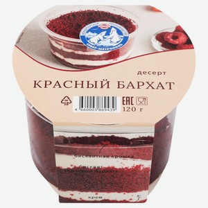 Десерт бисквитный «Север-Метрополь» Красный бархат с кремом на основе сливочно-творожного сыра и клубничной начинкой охлажденный, 120 г