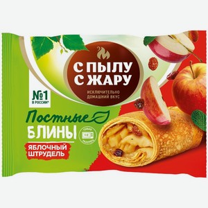 Блины С пылу с жару Яблочный штрудель постные замороженные 280г, 280 г