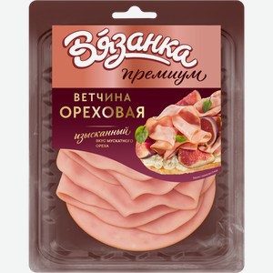 Ветчина ВЯЗАНКА Ореховая, нарезка, 120г