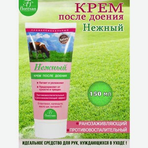 Крем FS floresan cosmetic Нежный с витамином F 150 мл