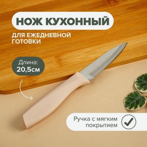Нож кухонный, O’Kitchen, 20,5 см, в ассортименте