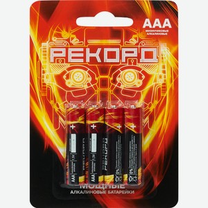 Батарейки Рекорд LR03 BP4 ААА 4 штуки