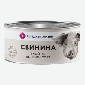 Свинина Тушеная В/с Гост Сладкая Жизнь 325г