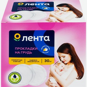 Прокладки ЛЕНТА на грудь, Китай, 30 шт