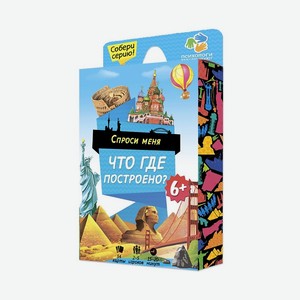 ГЕОДОМ Игра карточная.Что где построено, 1 шт