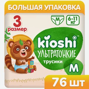 KIOSHI Трусики ультратонкие (M) 6-11 кг, 3 размер (M) 6-11кг 76шт