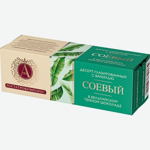 БЗМЖ Десерт А.Ростагрокомплекс соевый в тёмном шоколаде 15%