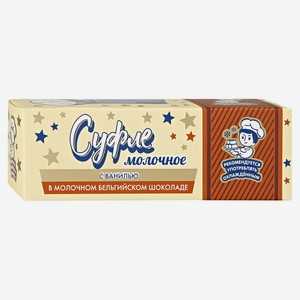 Суфле молочное «ЗГДиОП им. В.П.Пастухова» с ванилью в молочном бельгийском шоколаде БЗМЖ охлажденное, 50 г