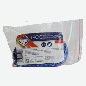 Трос буксировочный Nova Bright с 2 крючками 3,4 т