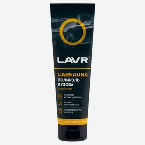 Полироль кузова LAVR с карнаубским воском, 100 мл
