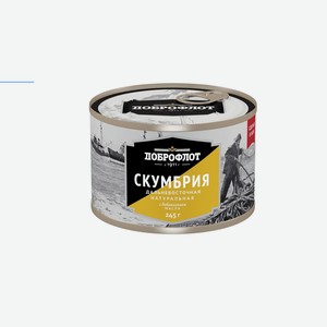 Скумбрия Доброфлот дальневосточная натуральная с доб. масла 245 г