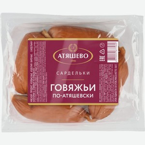Сардельки Атяшево По-Атяшевски говяжьи вареные 360г, 360 г